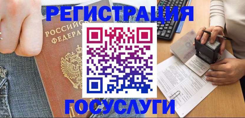 временная регистрация для школы в Бурятии