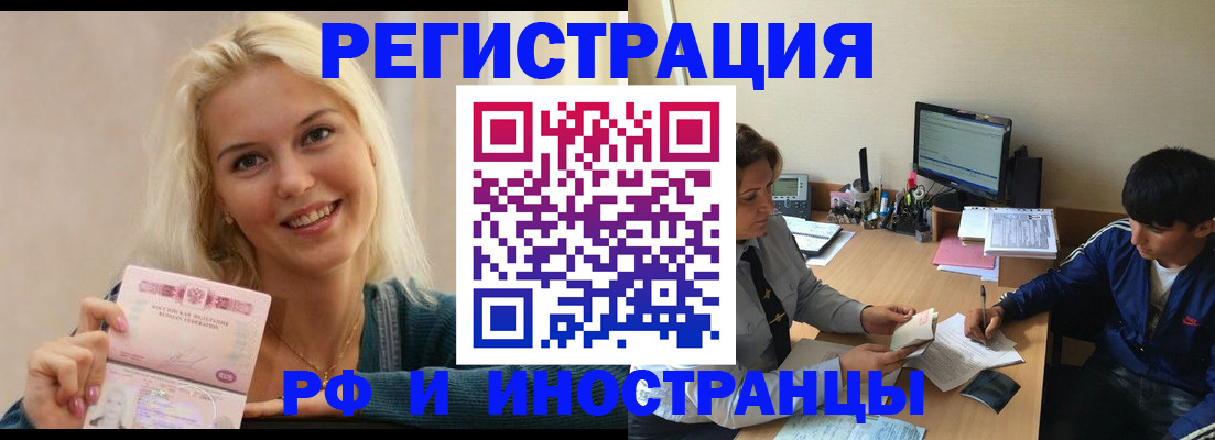 временная регистрация купить в Бурятии