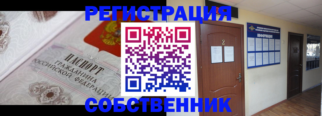 прописка 2025 в Бурятии