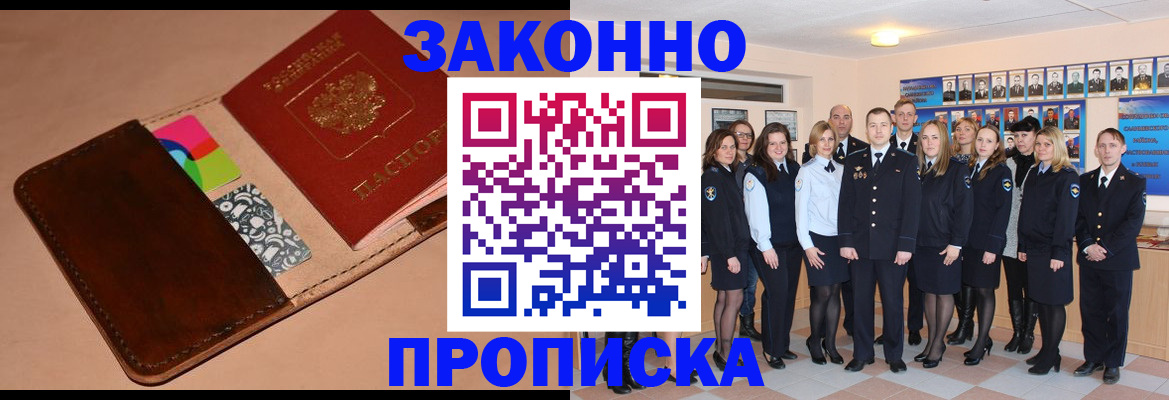 прописка в квартире в Бурятии