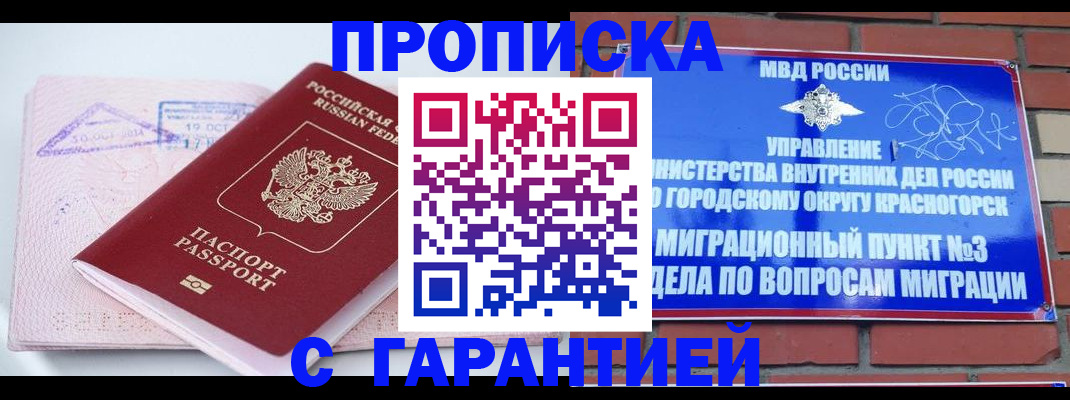 прописка законно в Бурятии