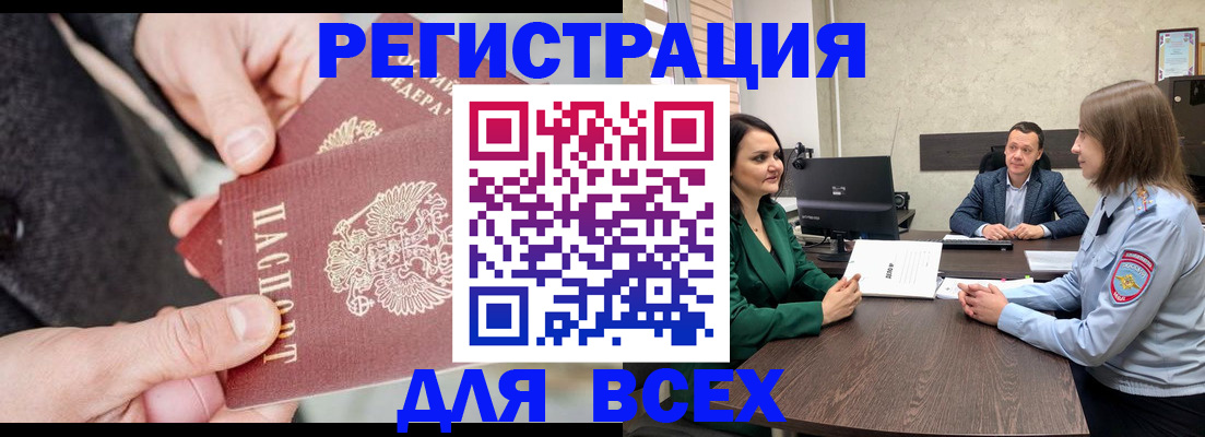 прописка для кредита в Бурятии