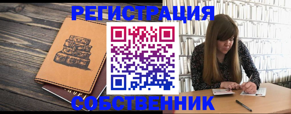 временная регистрация поиск в Бурятии